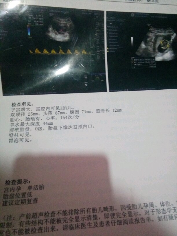 胎盘低怎么办
