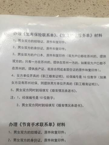 生育保险联系单