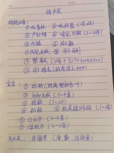 待产包清单