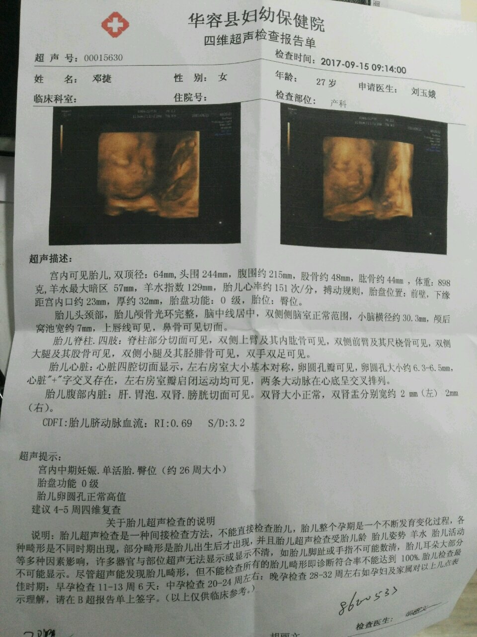 四维，心脏卵圆孔偏大，正常值不超6，我的是6.3到6.5，