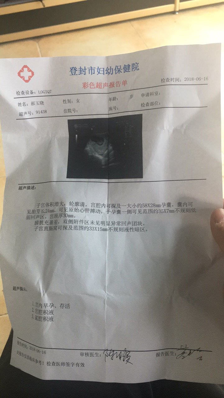 9➕2，复查宫腔积液，宝贝棒棒哒👍