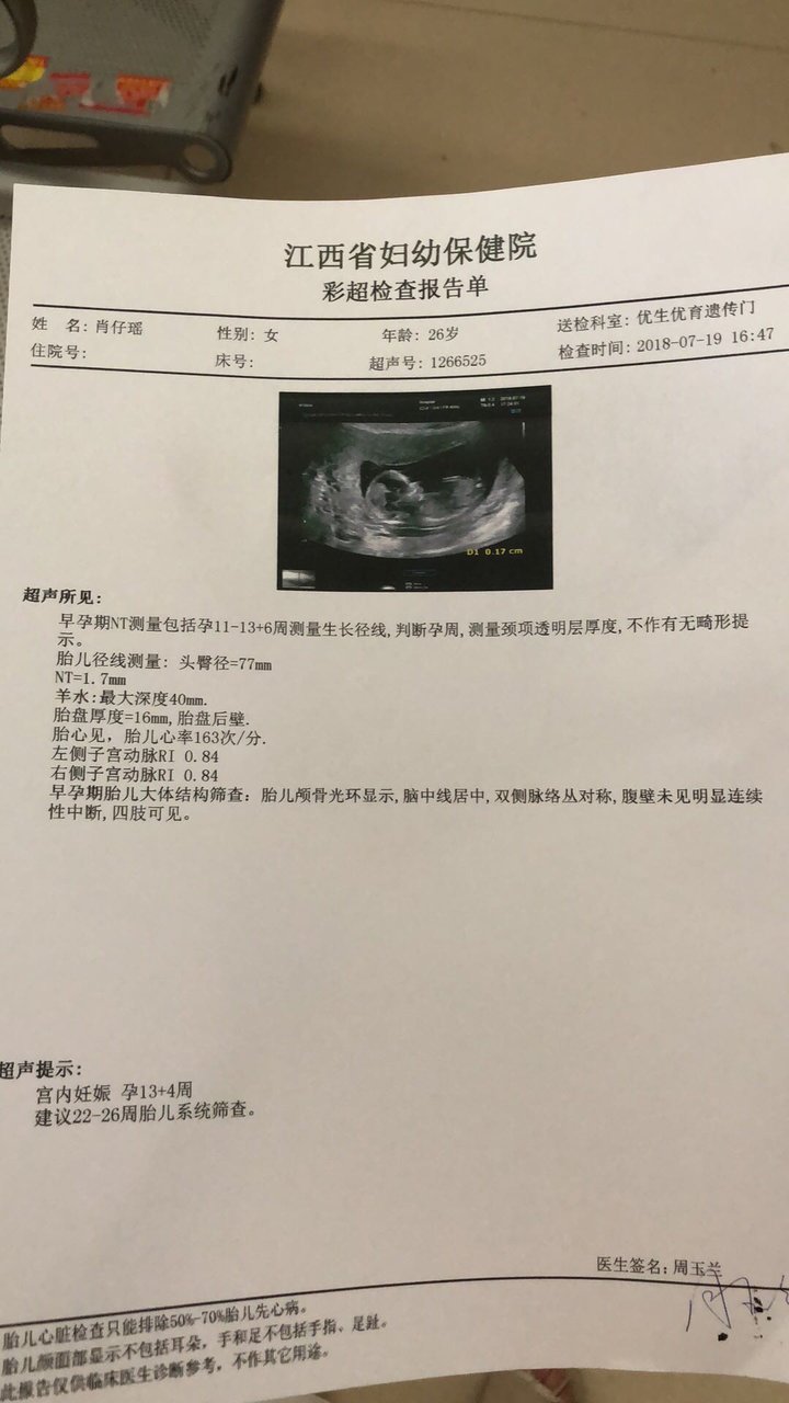 NT顺利。可是子宫动脉阻力高。