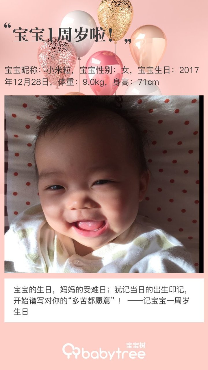 宝宝1周岁啦！