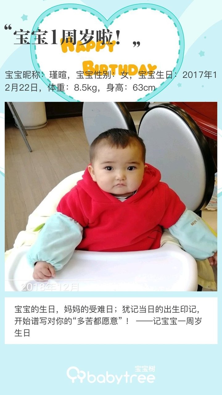 宝宝1周岁啦！