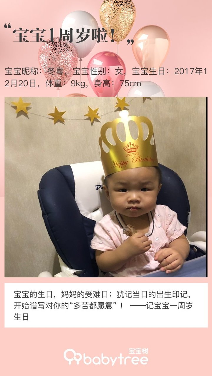 宝宝1周岁啦！