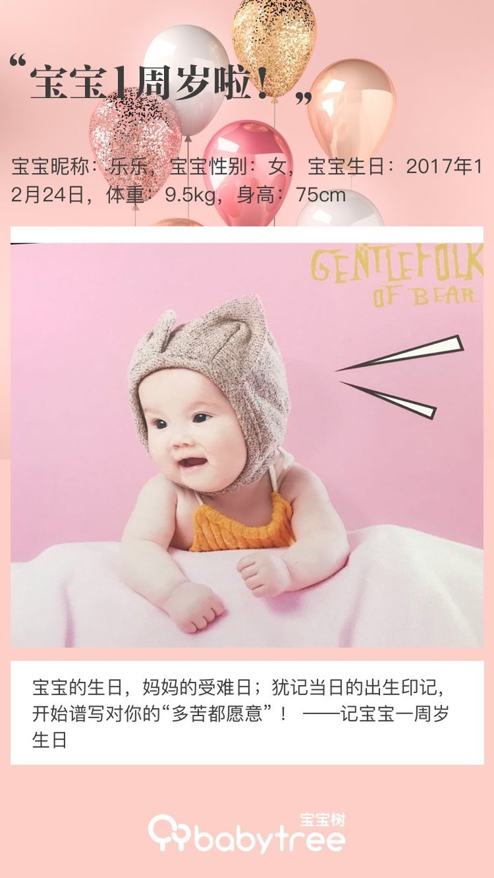 宝宝1周岁啦！