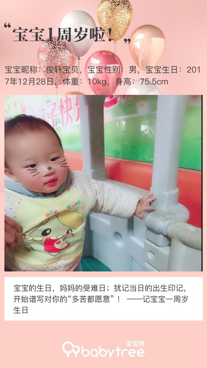 宝宝1周岁啦！