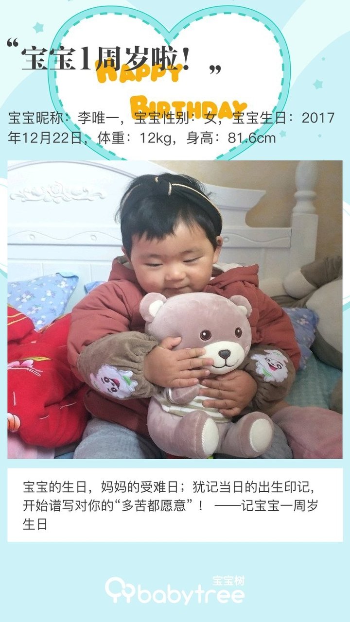 宝宝1周岁啦！