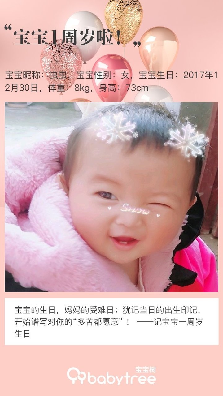 宝宝1周岁啦！
