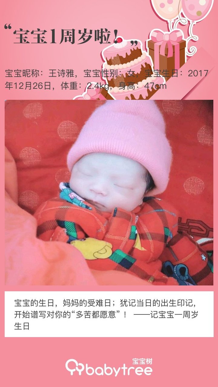 宝宝1周岁啦！