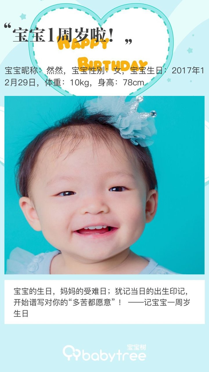 宝宝1周岁啦！