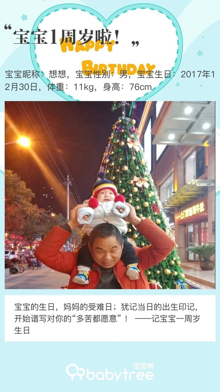 宝宝1周岁啦！
