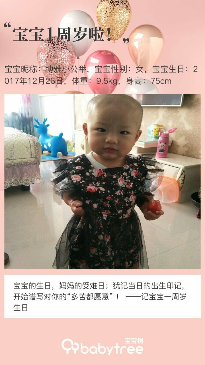 宝宝1周岁啦！
