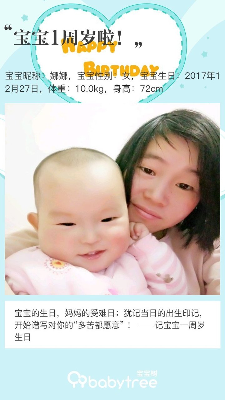 宝宝1周岁啦！