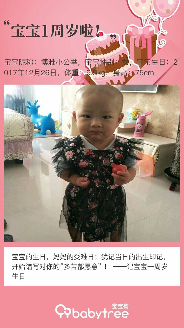 宝宝1周岁啦！