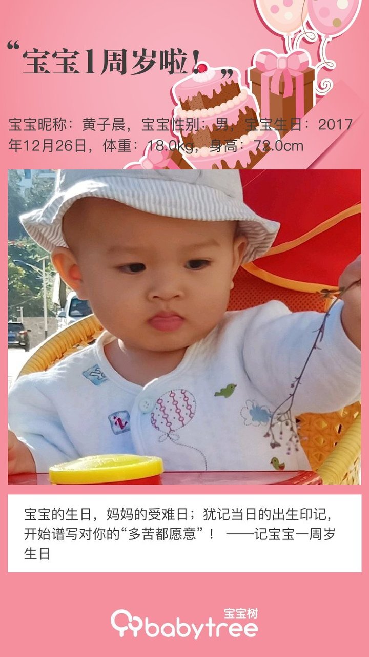 宝宝1周岁啦！