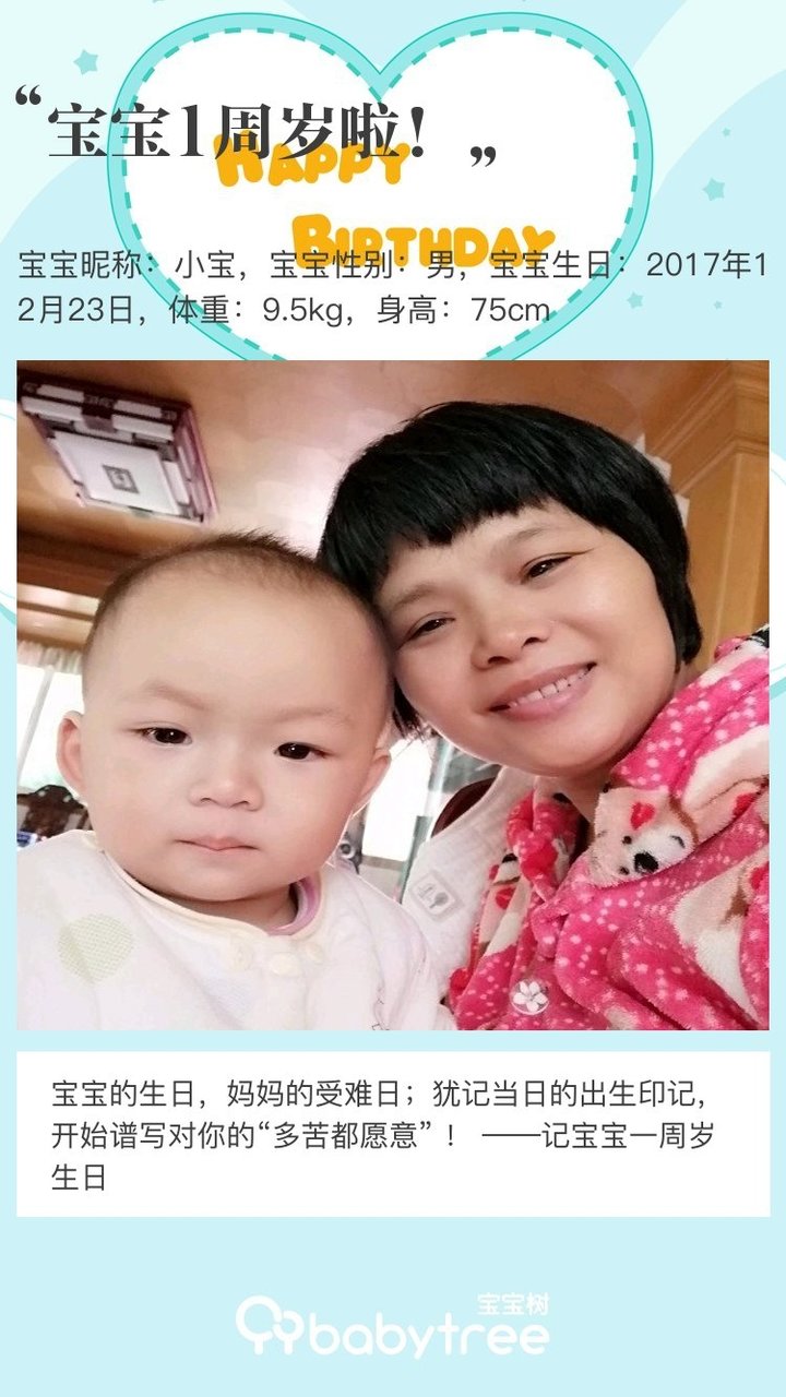 宝宝1周岁啦！