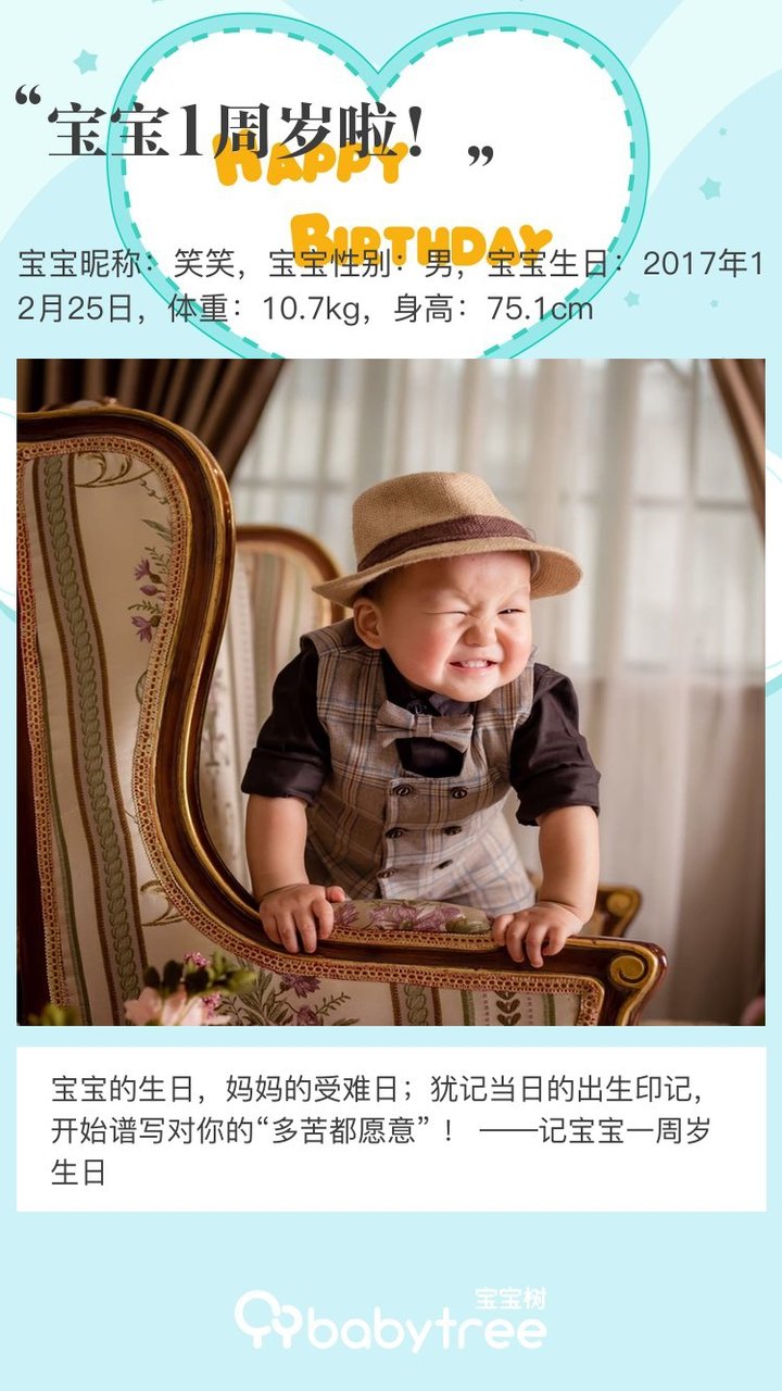 宝宝1周岁啦！