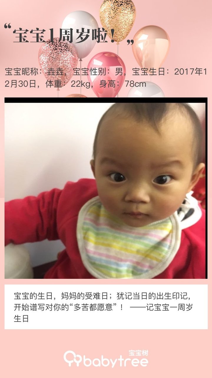 宝宝1周岁啦！