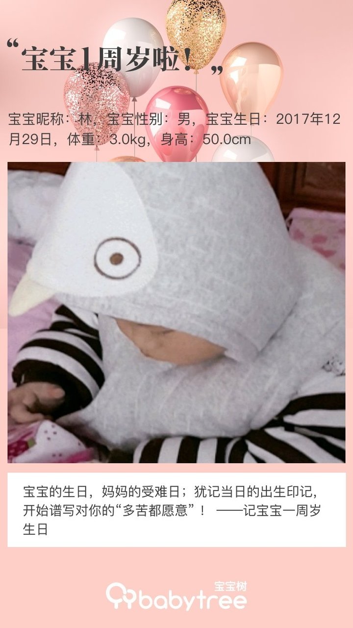 宝宝1周岁啦！