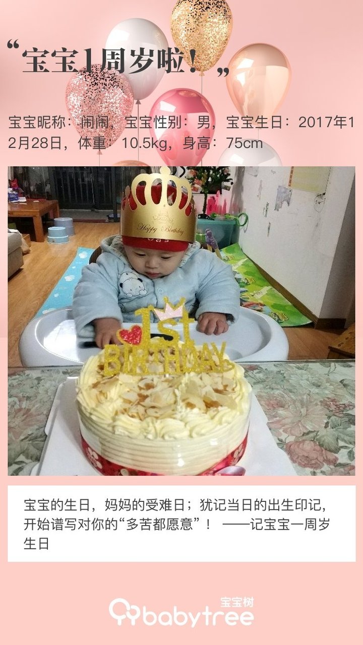 宝宝1周岁啦！