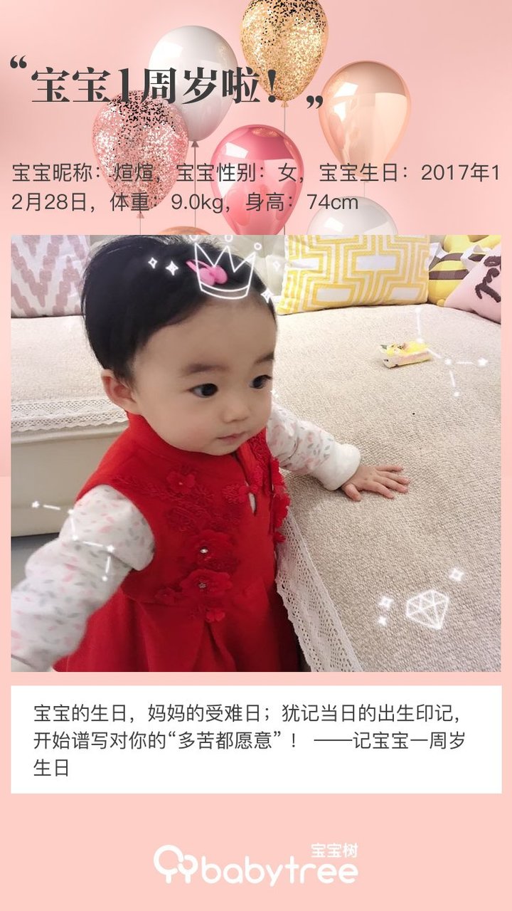 宝宝1周岁啦！