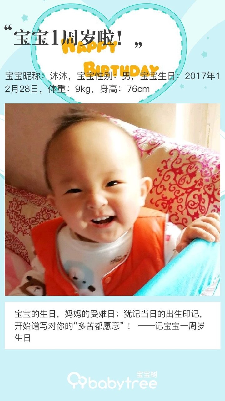 宝宝1周岁啦！