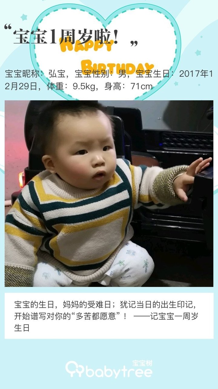 宝宝1周岁啦！