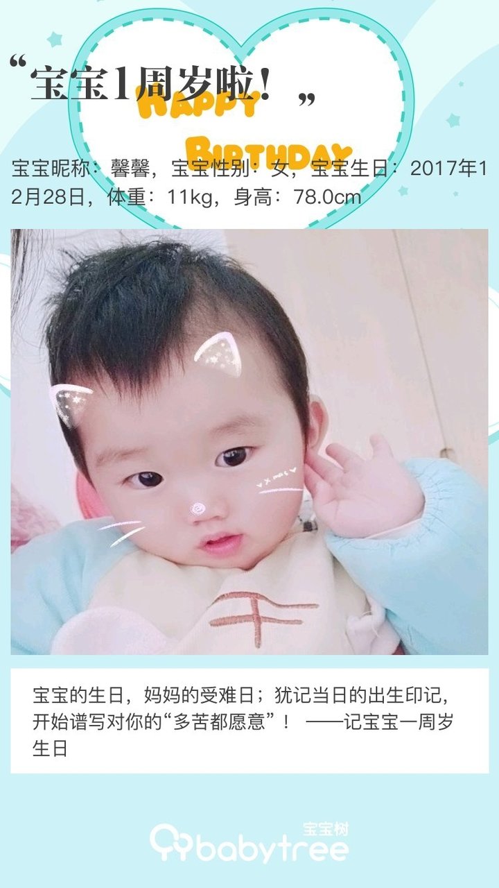 宝宝1周岁啦！