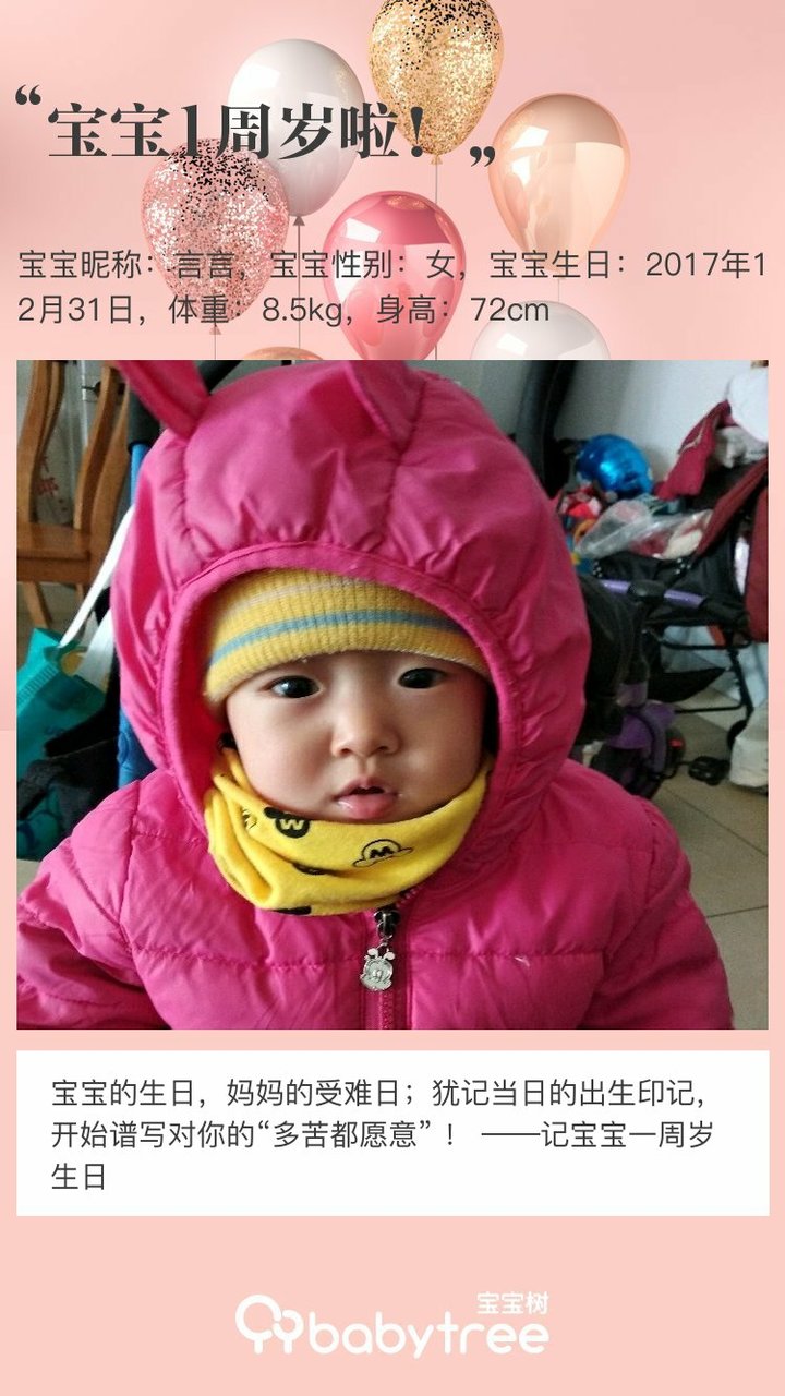 宝宝1周岁啦！