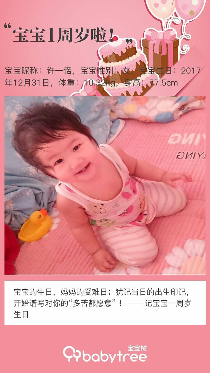 宝宝1周岁啦！