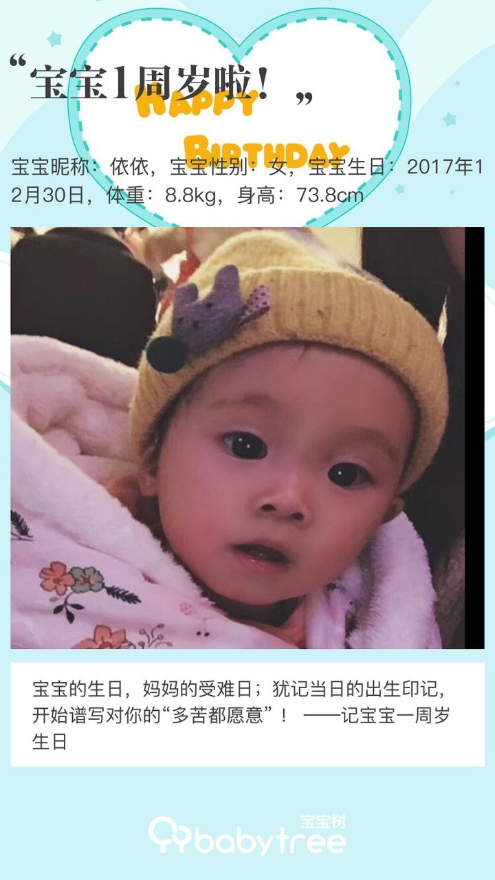 宝宝1周岁啦！