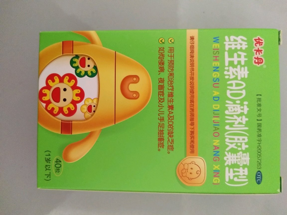 优卡丹维生素AD软胶囊