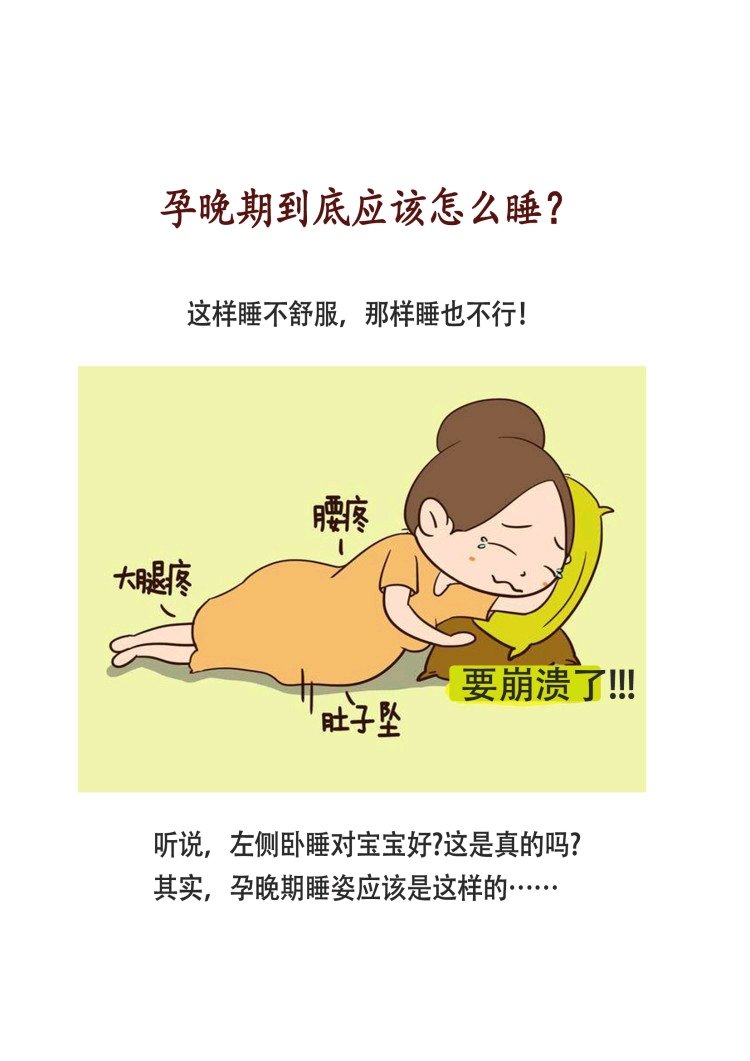 孕晚期怎么睡