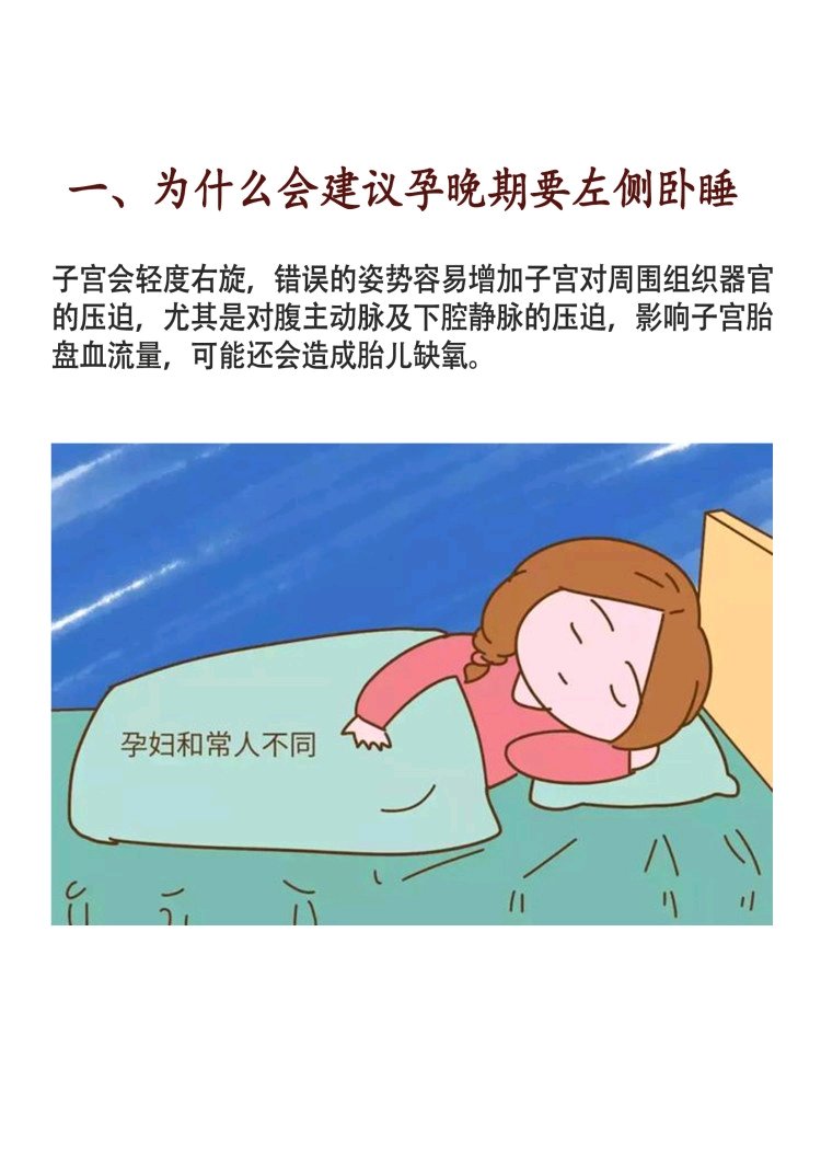 孕晚期怎么睡