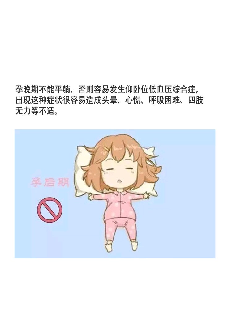 孕晚期怎么睡