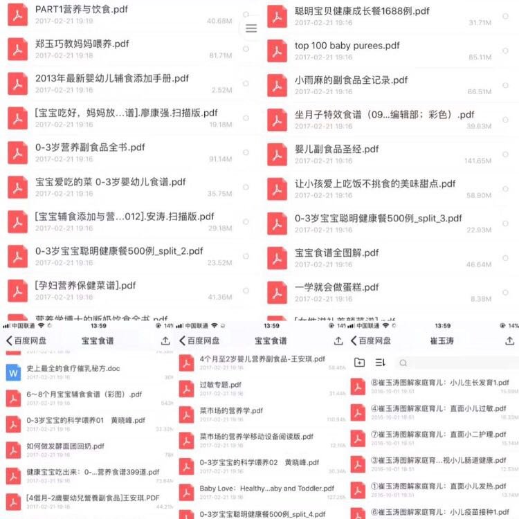 宝宝辅食干货合集