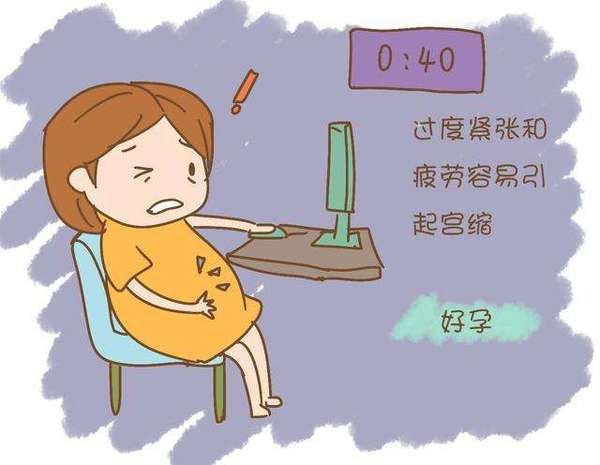 假性宫缩会对宝宝有伤害？区别真假宫缩看这里吖！
