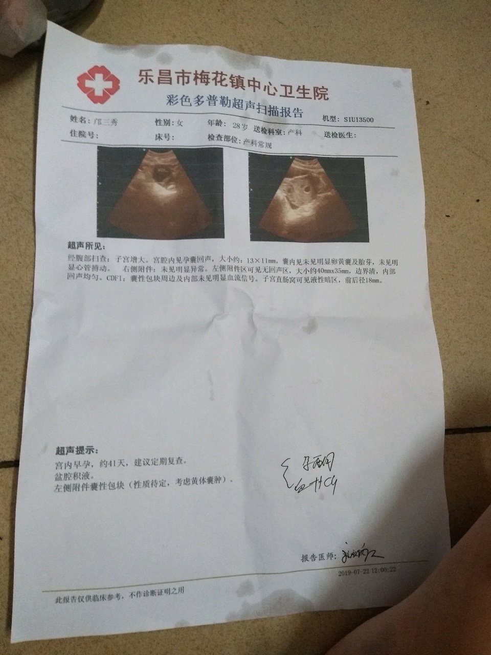 邝三秀