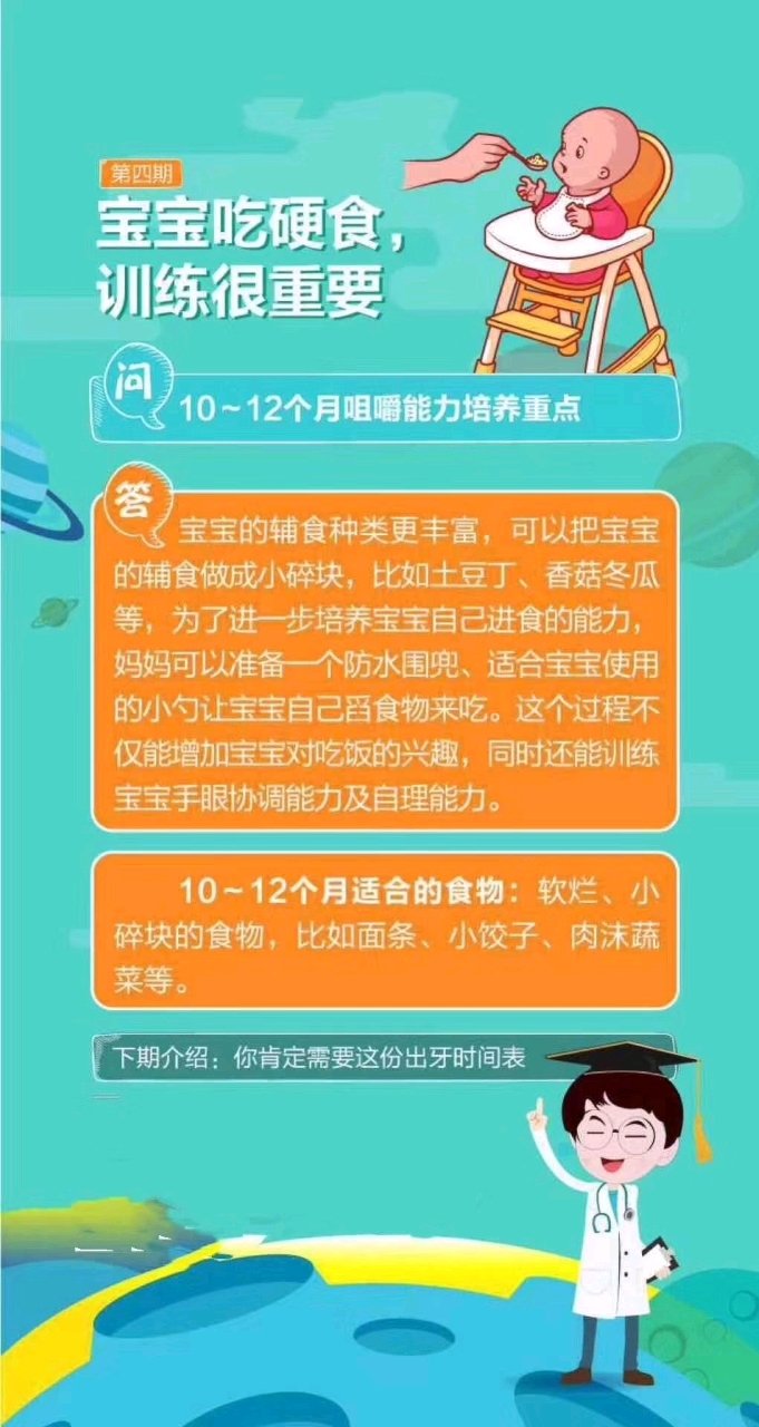 辅食添加