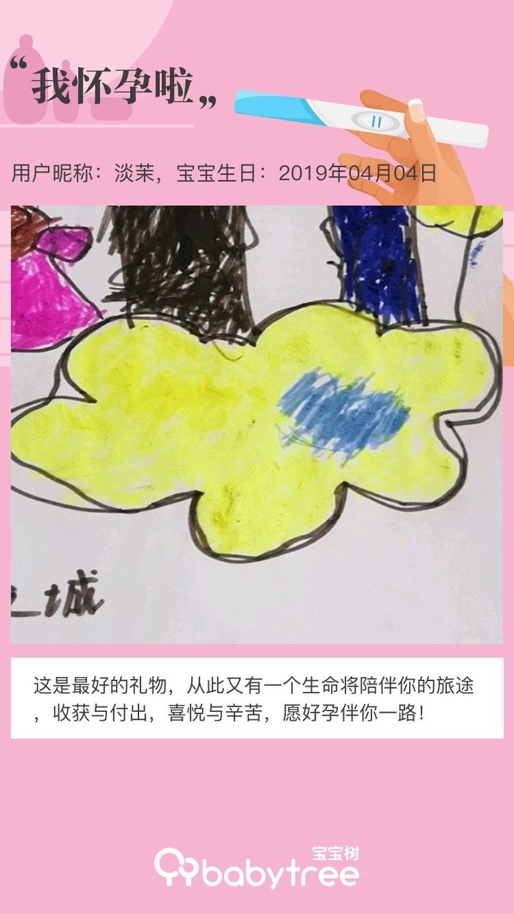 我怀孕啦