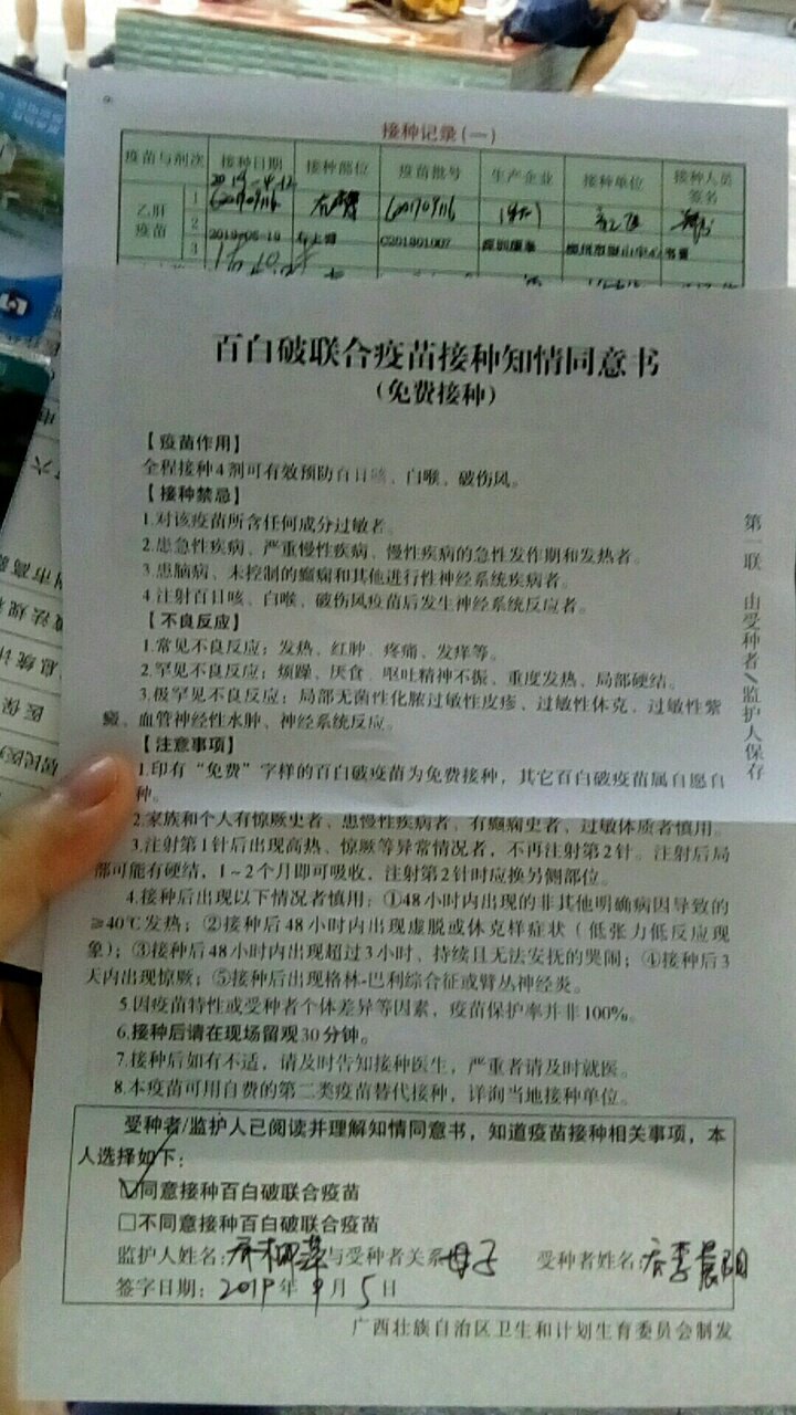 终于打上百白破