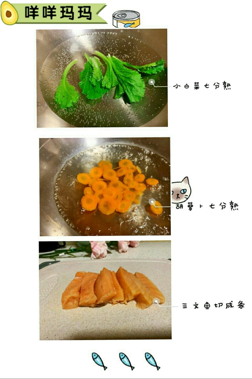 三文鱼蔬菜肠