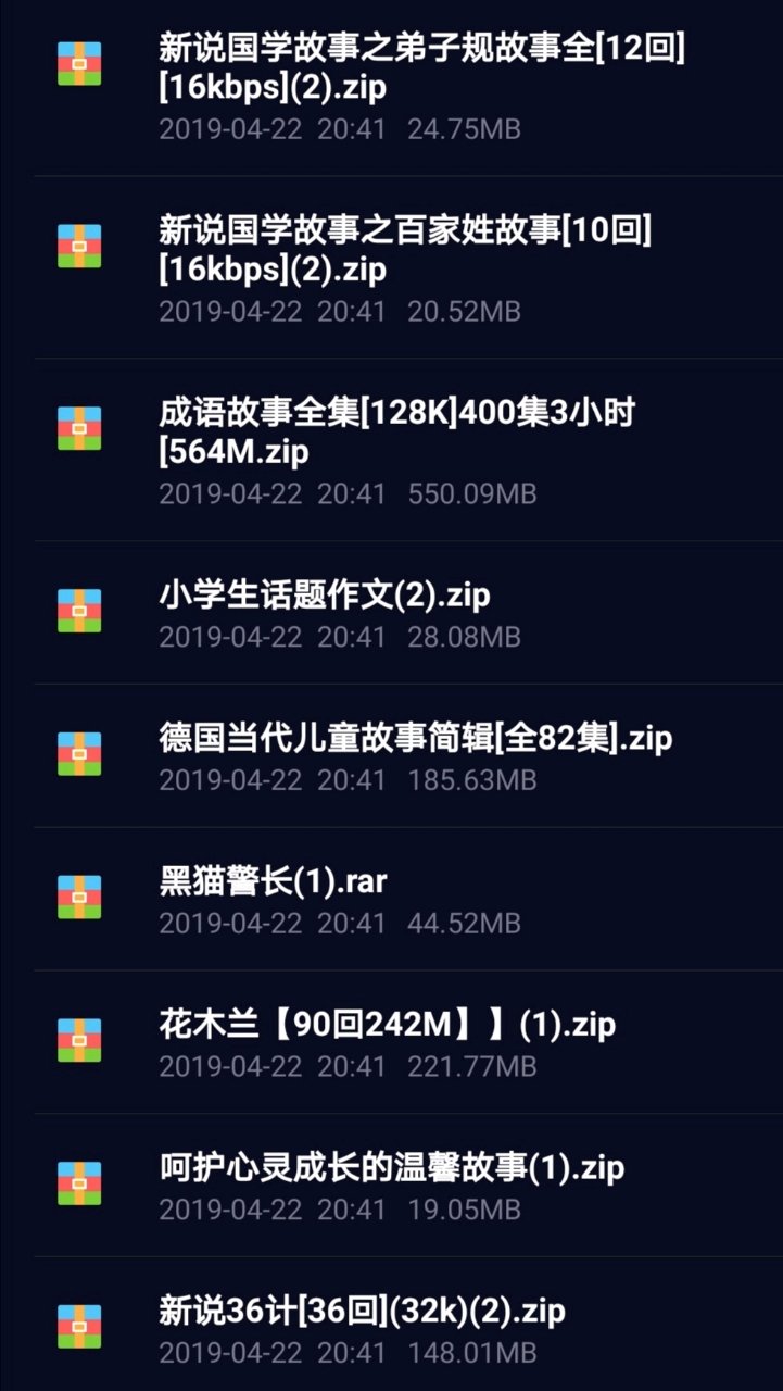给宝妈们分享早教音频啦～故事，儿歌，英语
童话，启蒙～
