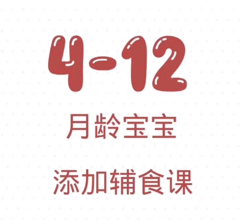 辅食添加合集