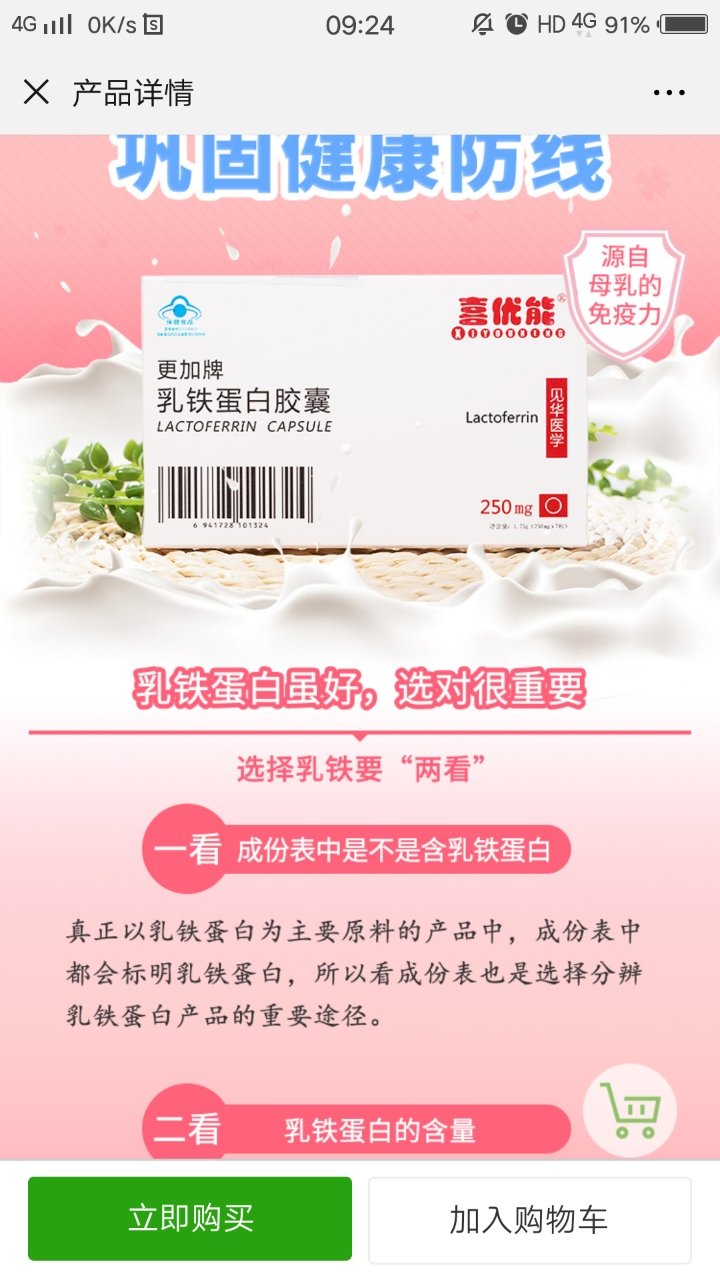 急急急急！！有人吃喜优能乳铁蛋白吗？宝宝抵抗力