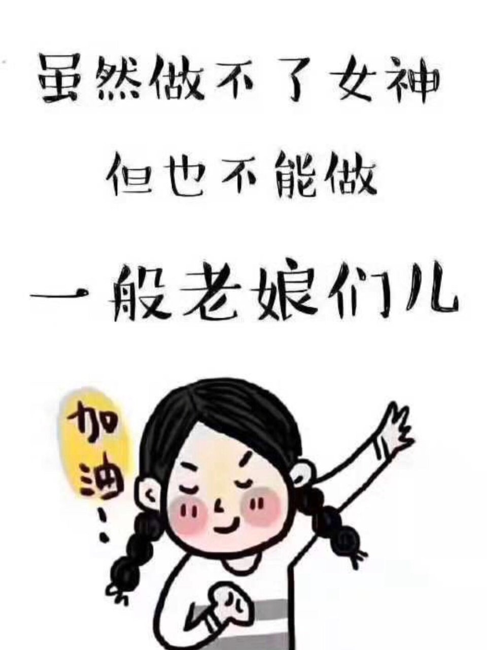 强行励志😜ོ