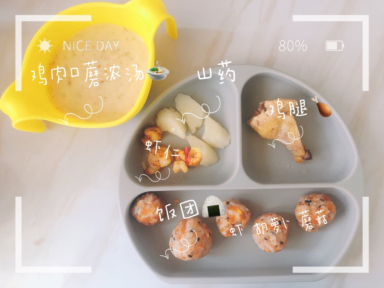 辅食记