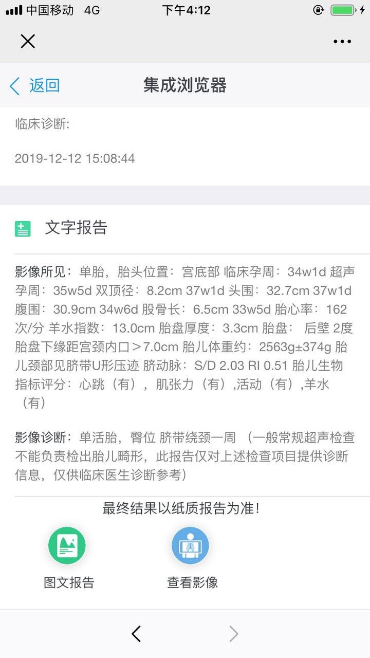 臀位 绕颈一周 胎儿偏大一周多 胎心监护一次没过