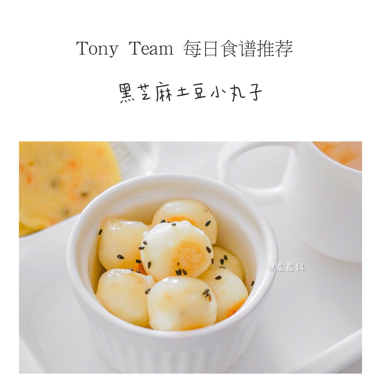 黑芝麻土豆小丸子